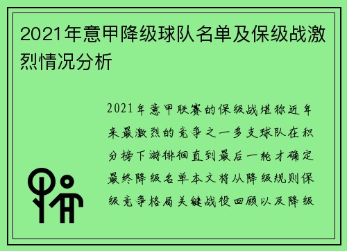 2021年意甲降级球队名单及保级战激烈情况分析