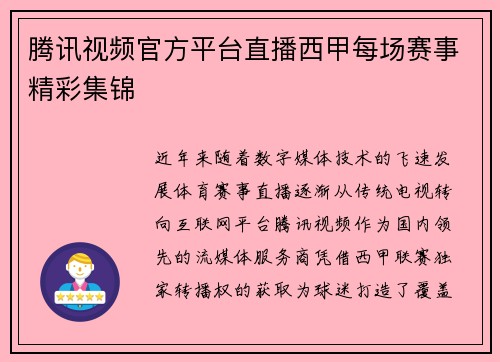 腾讯视频官方平台直播西甲每场赛事精彩集锦