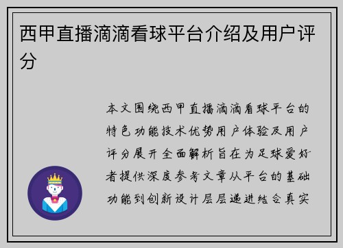 西甲直播滴滴看球平台介绍及用户评分